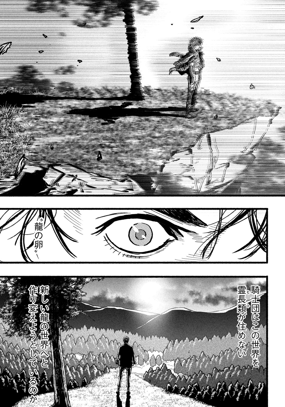 Dragon and Ape - Chapter 18 - Page 9