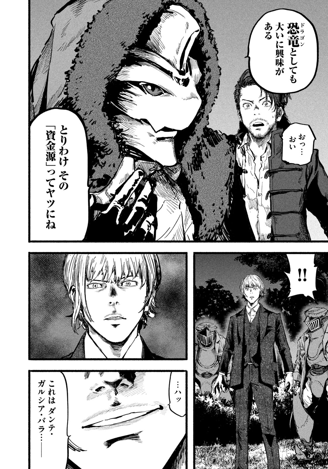 Dragon and Ape - Chapter 2 - Page 8