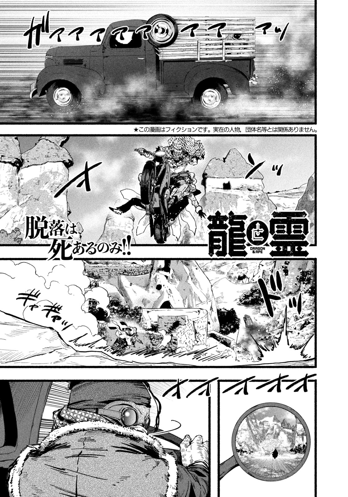 Dragon and Ape - Chapter 24 - Page 1