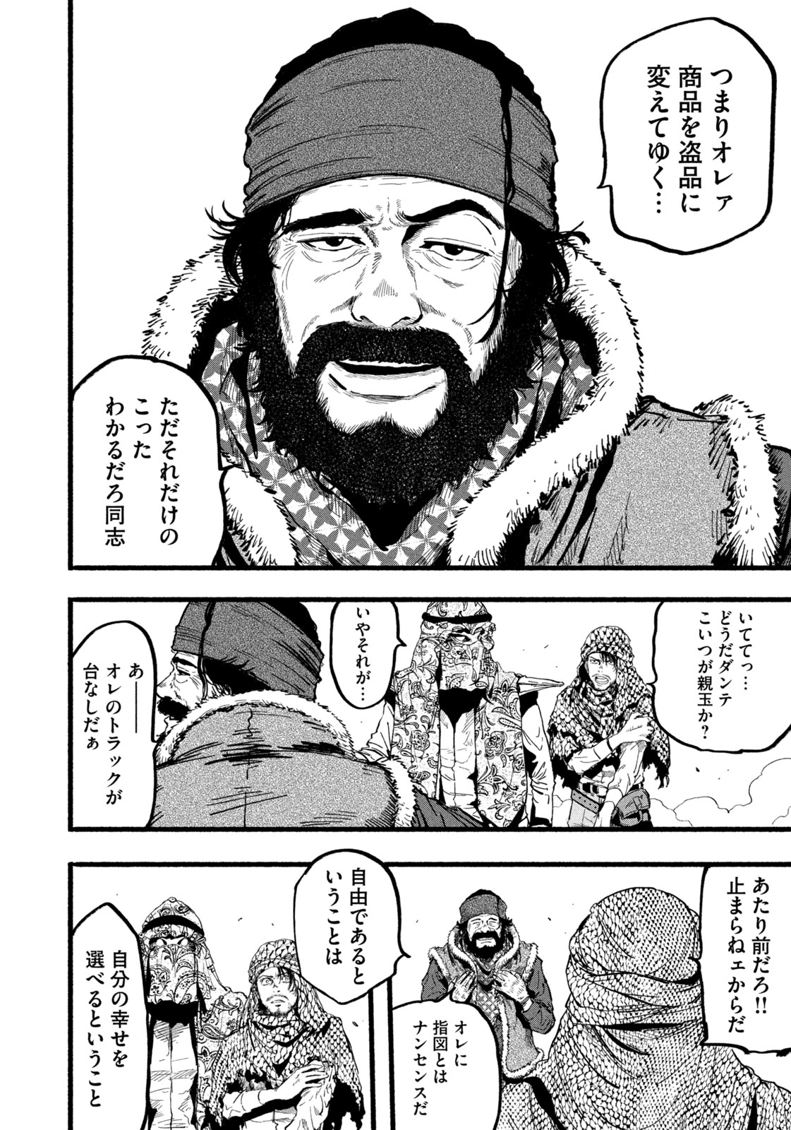 Dragon and Ape - Chapter 24 - Page 12