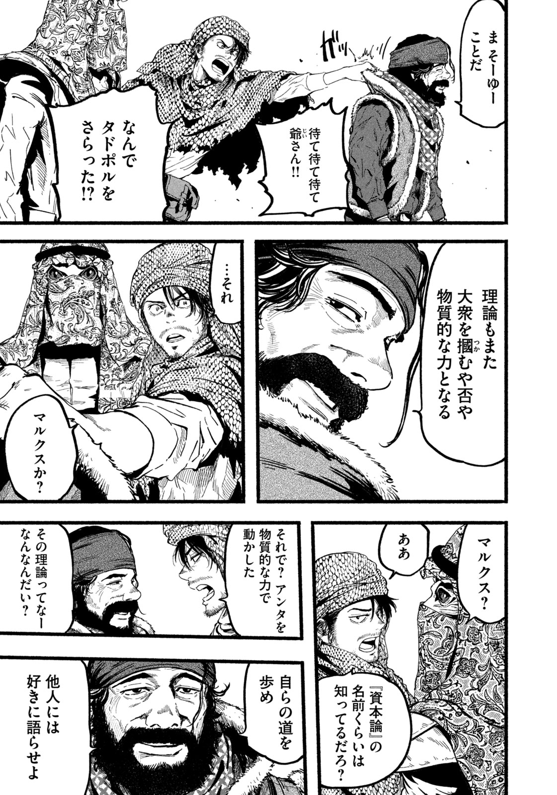 Dragon and Ape - Chapter 24 - Page 13