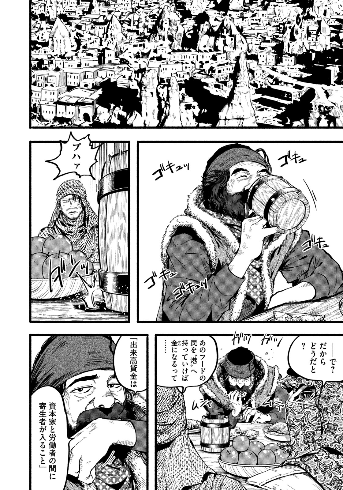 Dragon and Ape - Chapter 24 - Page 14