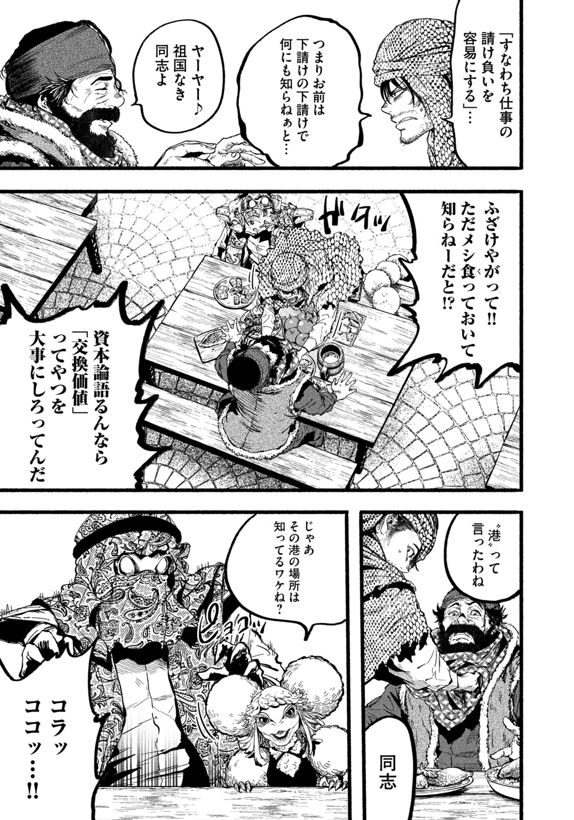 Dragon and Ape - Chapter 24 - Page 15