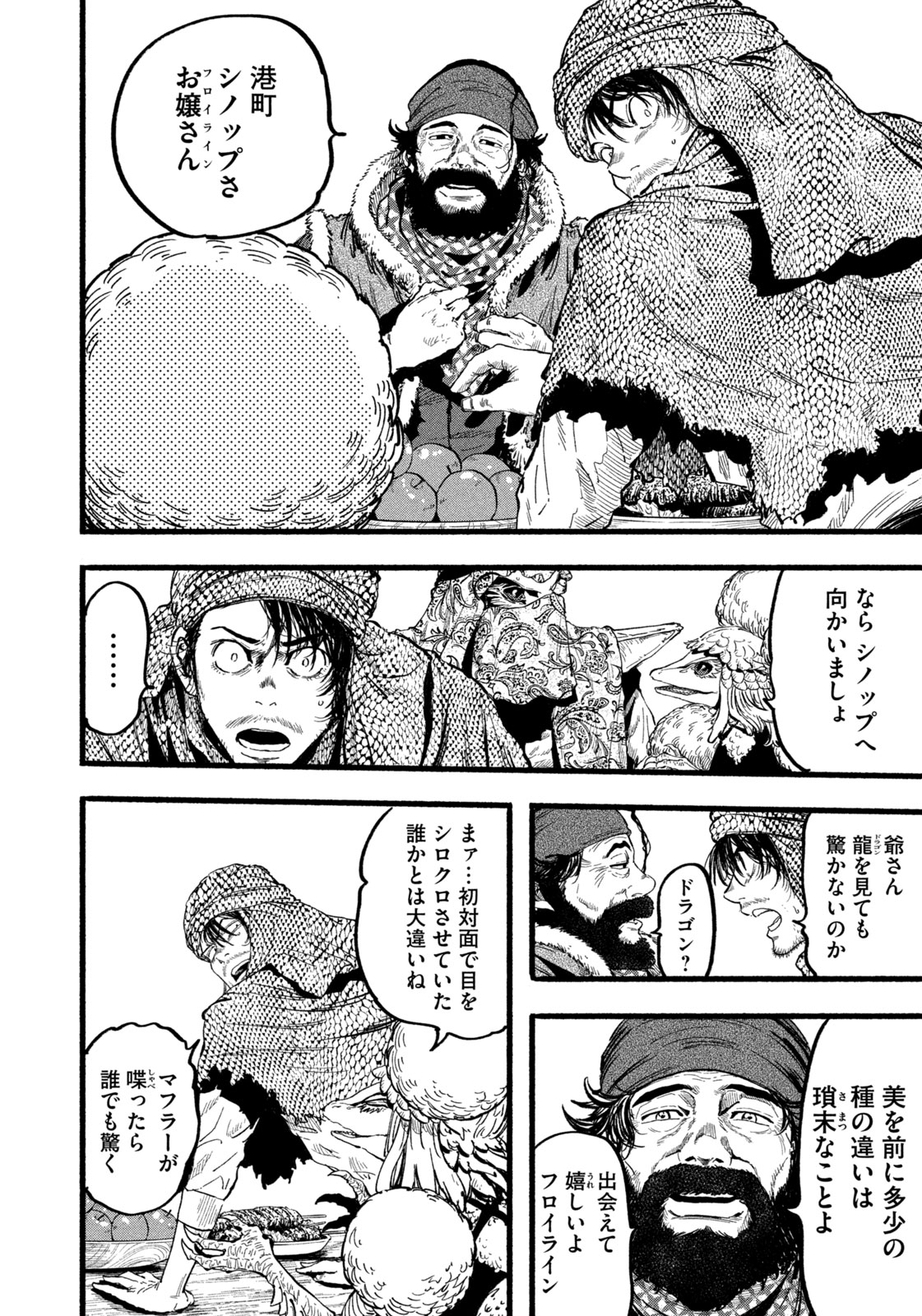 Dragon and Ape - Chapter 24 - Page 16