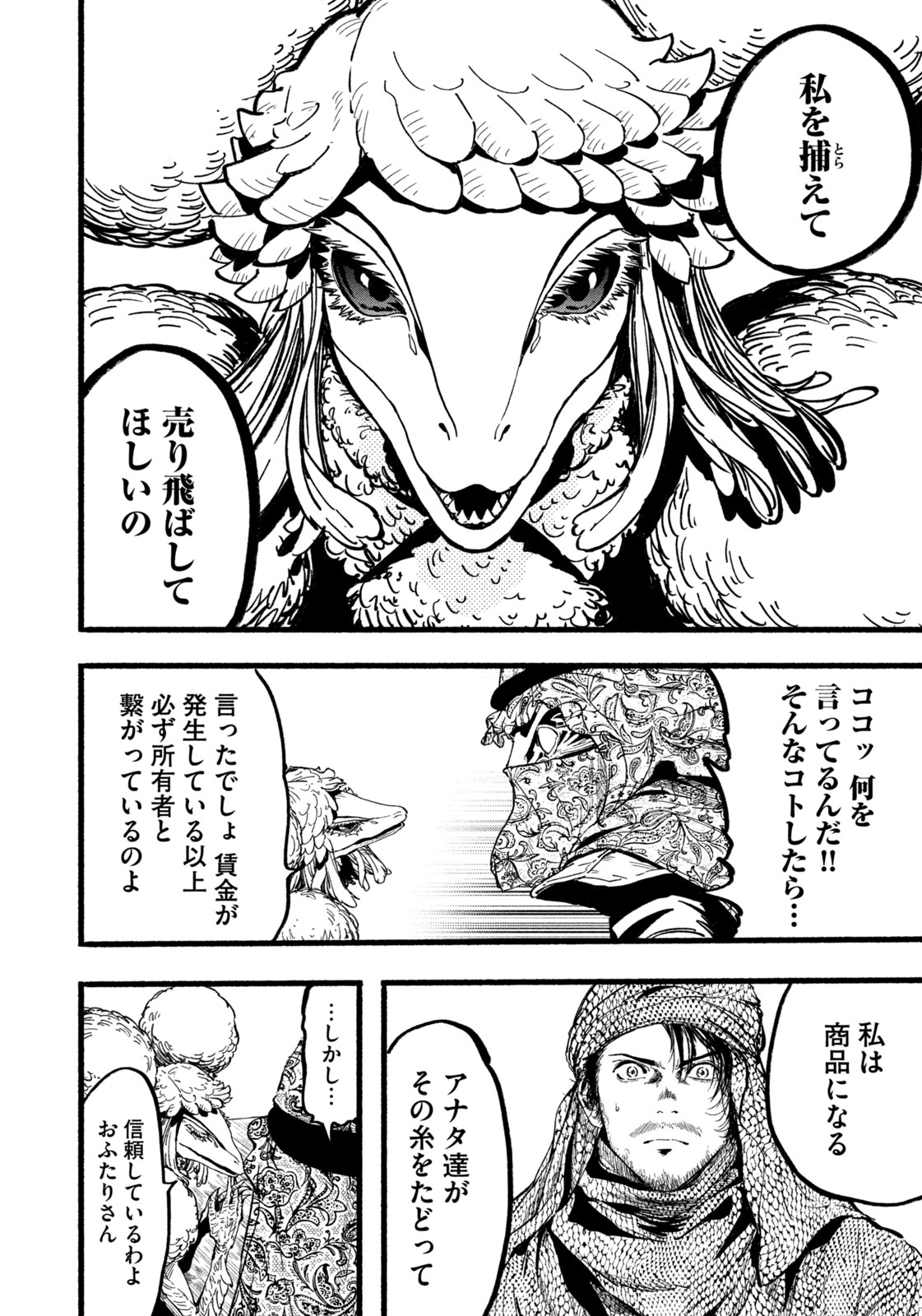 Dragon and Ape - Chapter 24 - Page 18