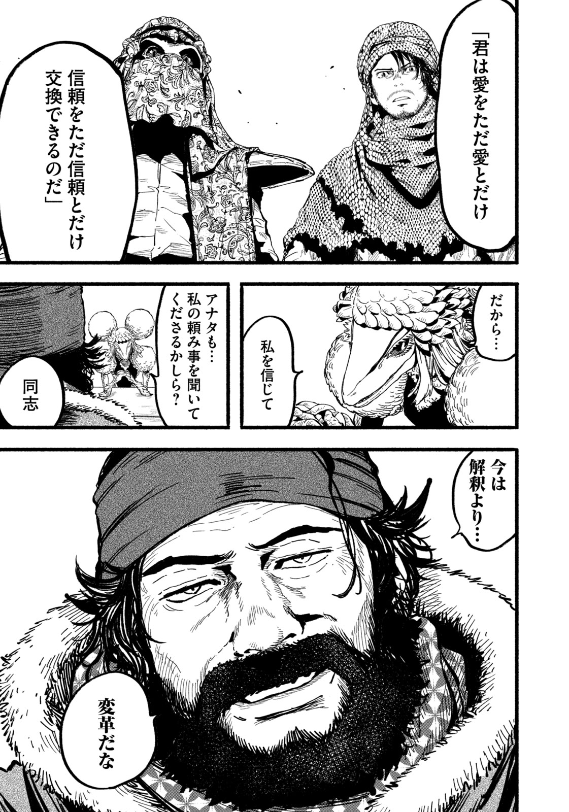 Dragon and Ape - Chapter 24 - Page 19