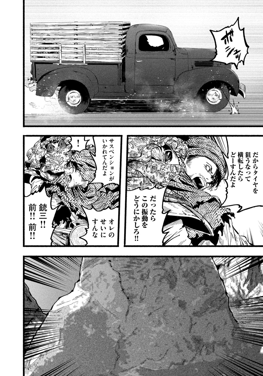 Dragon and Ape - Chapter 24 - Page 6