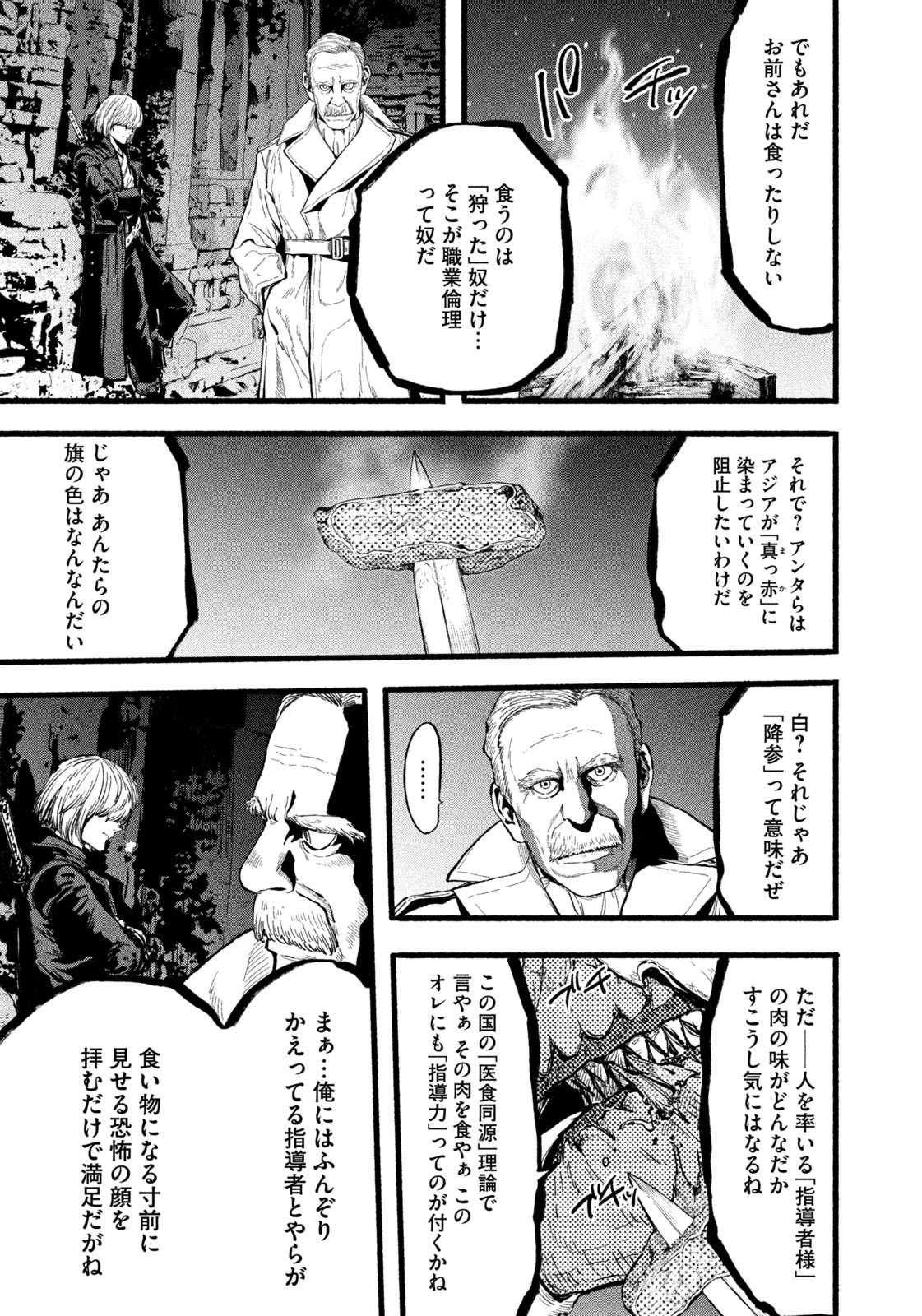 Dragon and Ape - Chapter 31 - Page 13