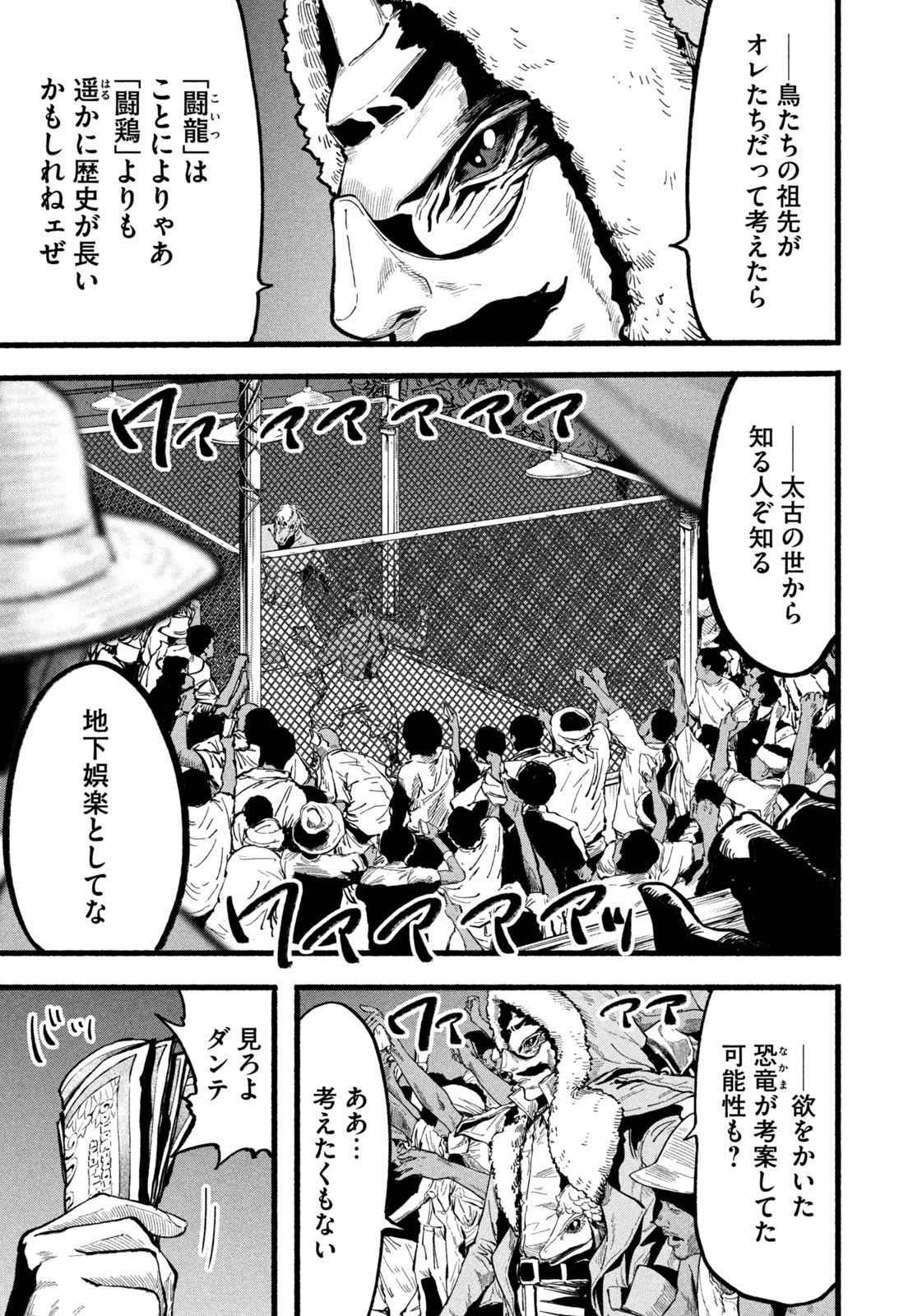 Dragon and Ape - Chapter 31 - Page 5