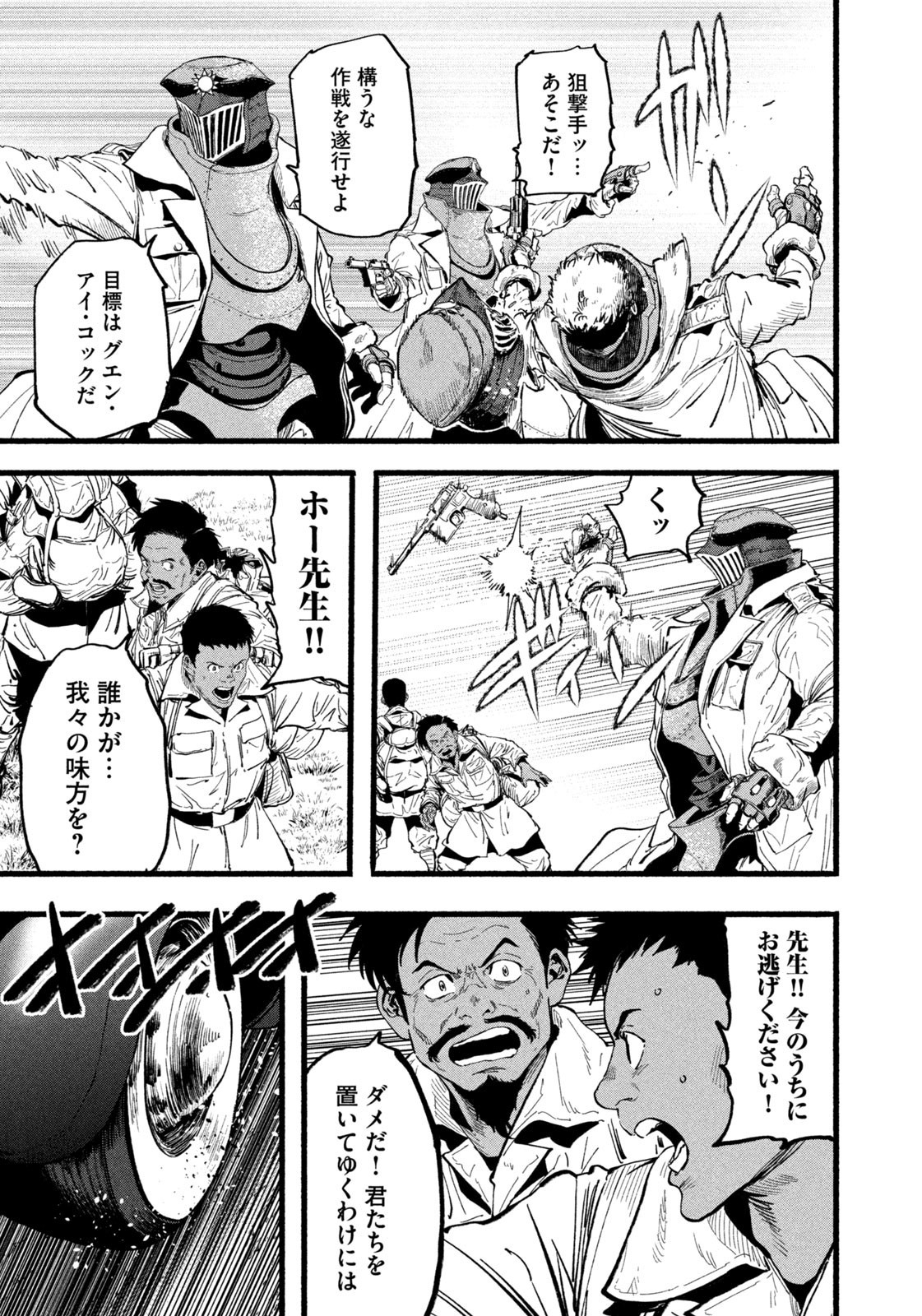 Dragon and Ape - Chapter 32 - Page 13