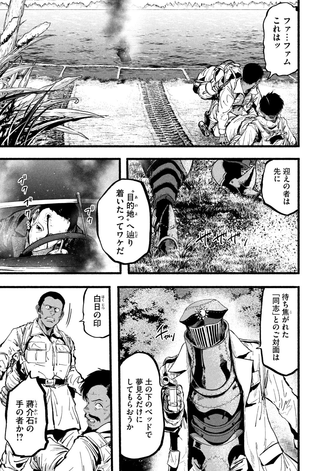 Dragon and Ape - Chapter 32 - Page 7