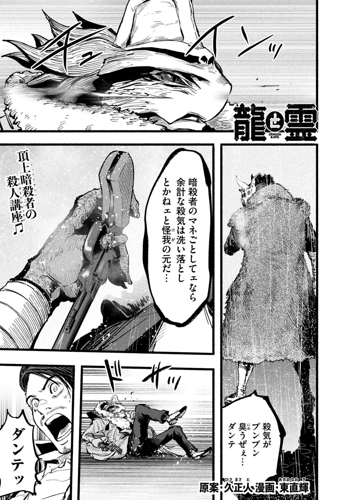 Dragon and Ape - Chapter 36 - Page 1