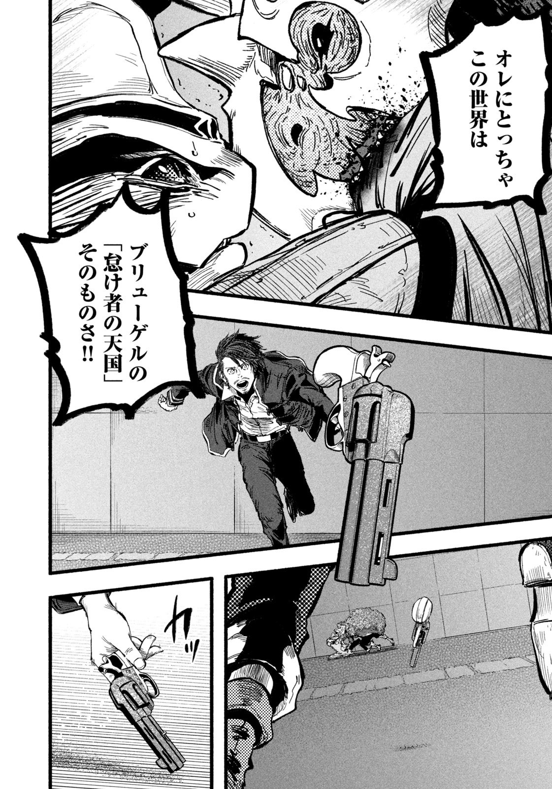 Dragon and Ape - Chapter 36 - Page 10