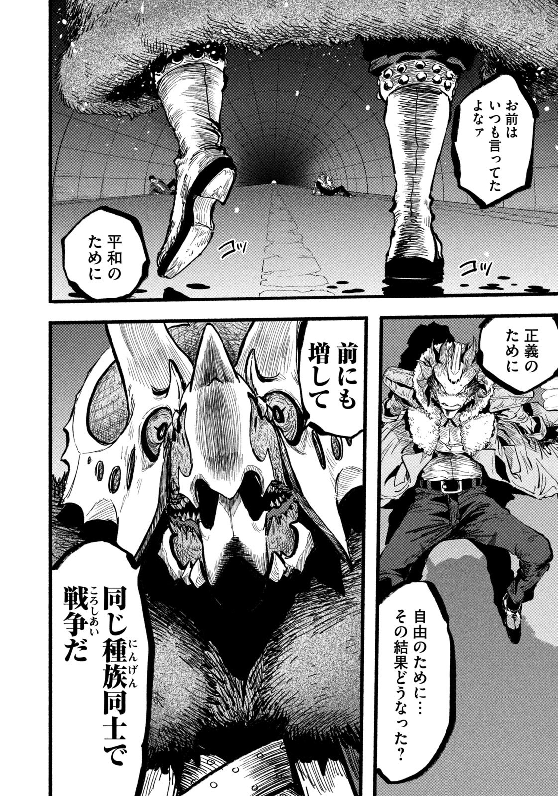 Dragon and Ape - Chapter 36 - Page 4