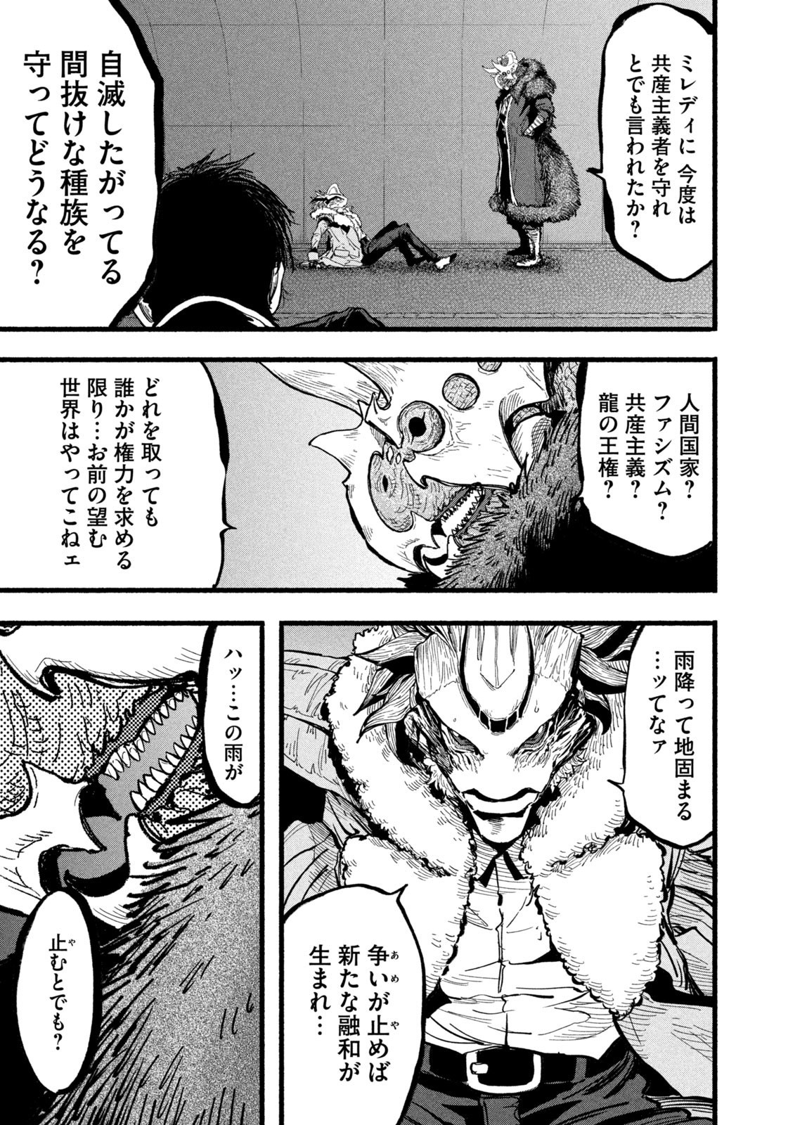 Dragon and Ape - Chapter 36 - Page 5