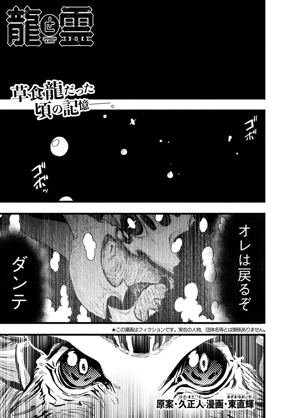 Dragon and Ape - Chapter 37 - Page 1