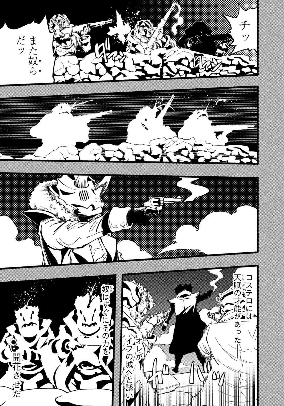 Dragon and Ape - Chapter 37 - Page 11