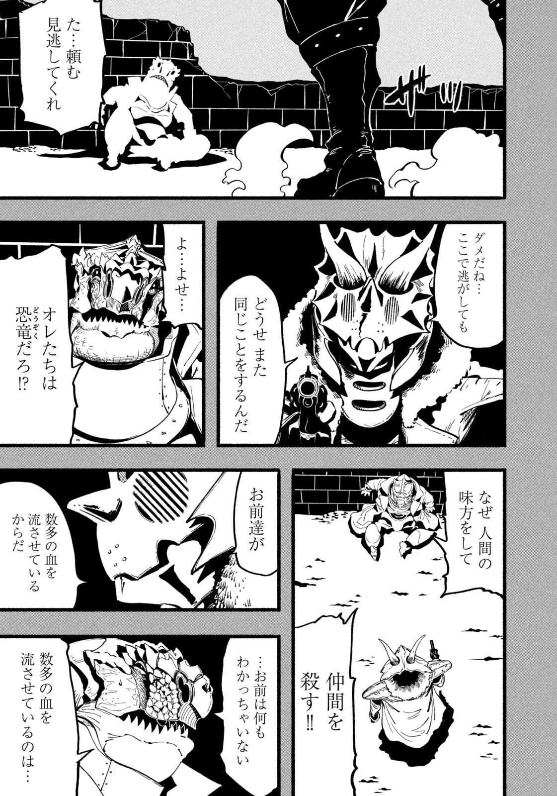 Dragon and Ape - Chapter 37 - Page 13