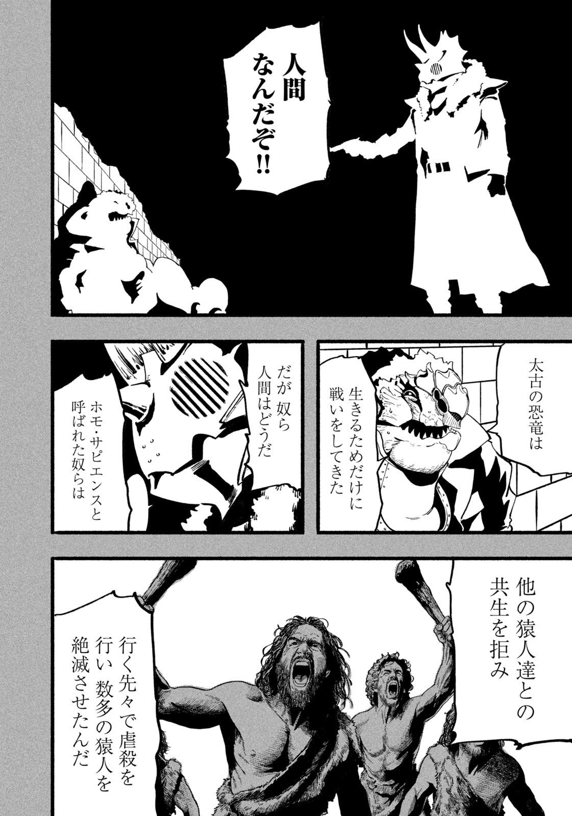Dragon and Ape - Chapter 37 - Page 14