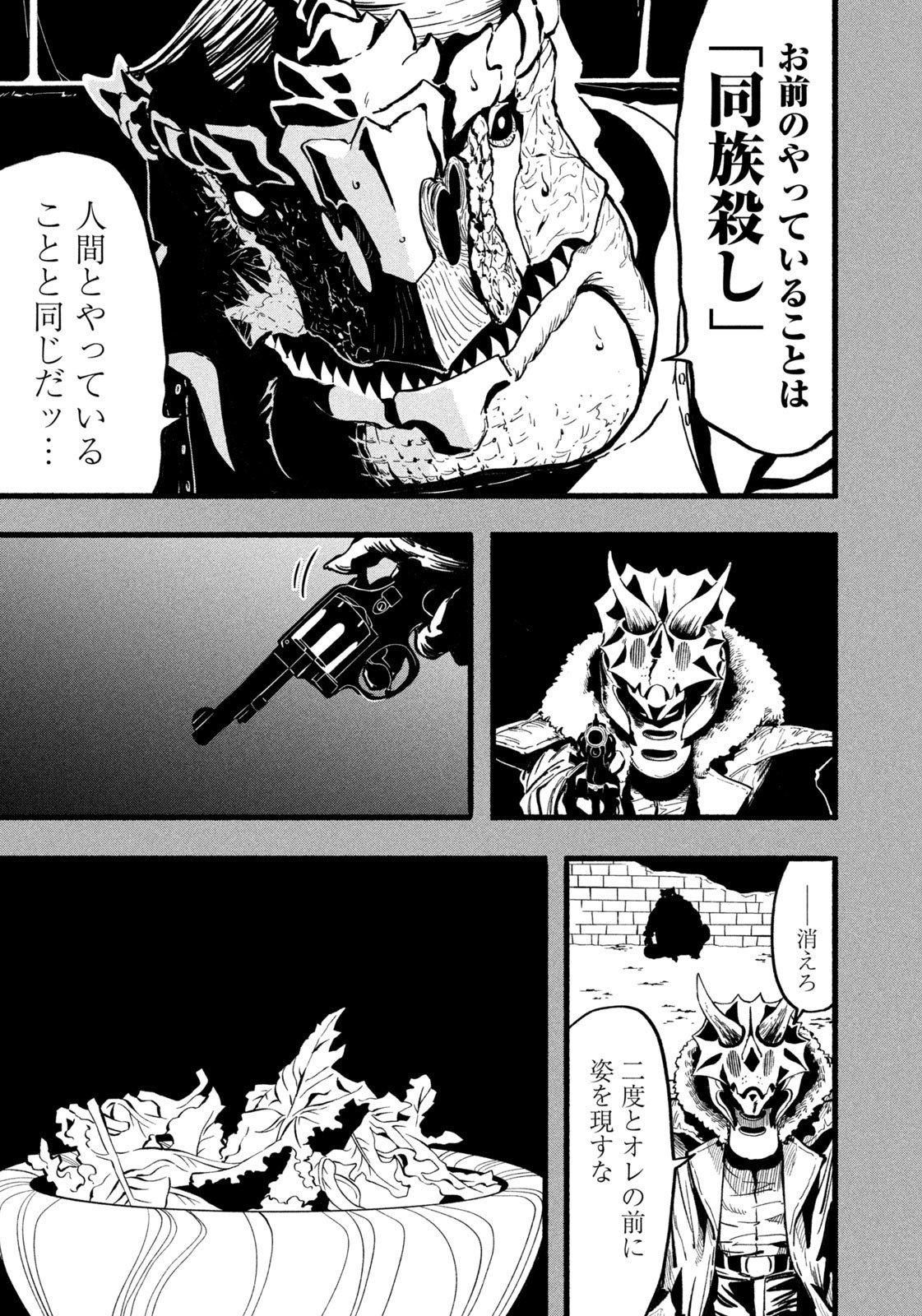 Dragon and Ape - Chapter 37 - Page 15