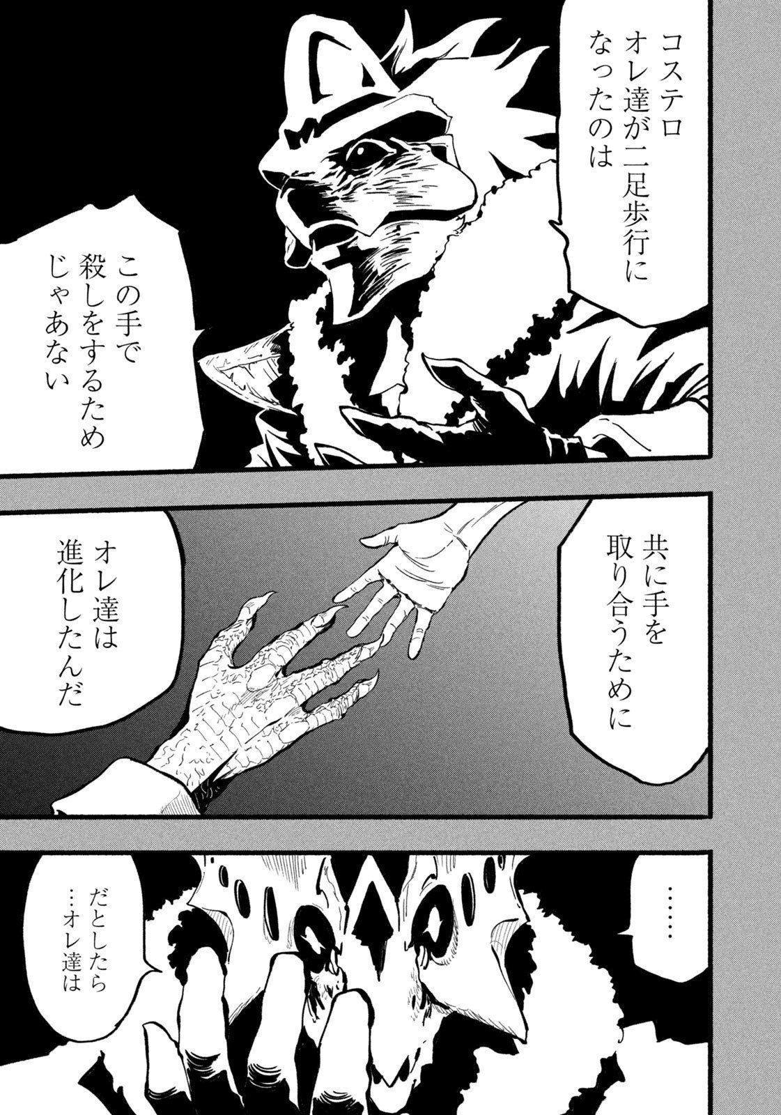 Dragon and Ape - Chapter 37 - Page 17