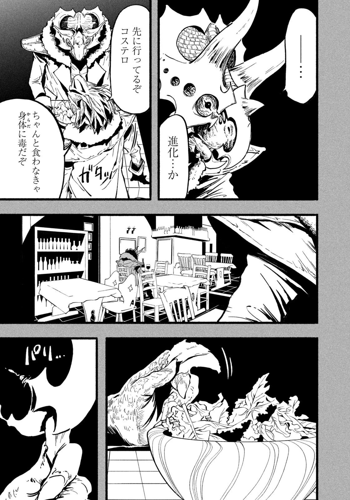 Dragon and Ape - Chapter 37 - Page 19