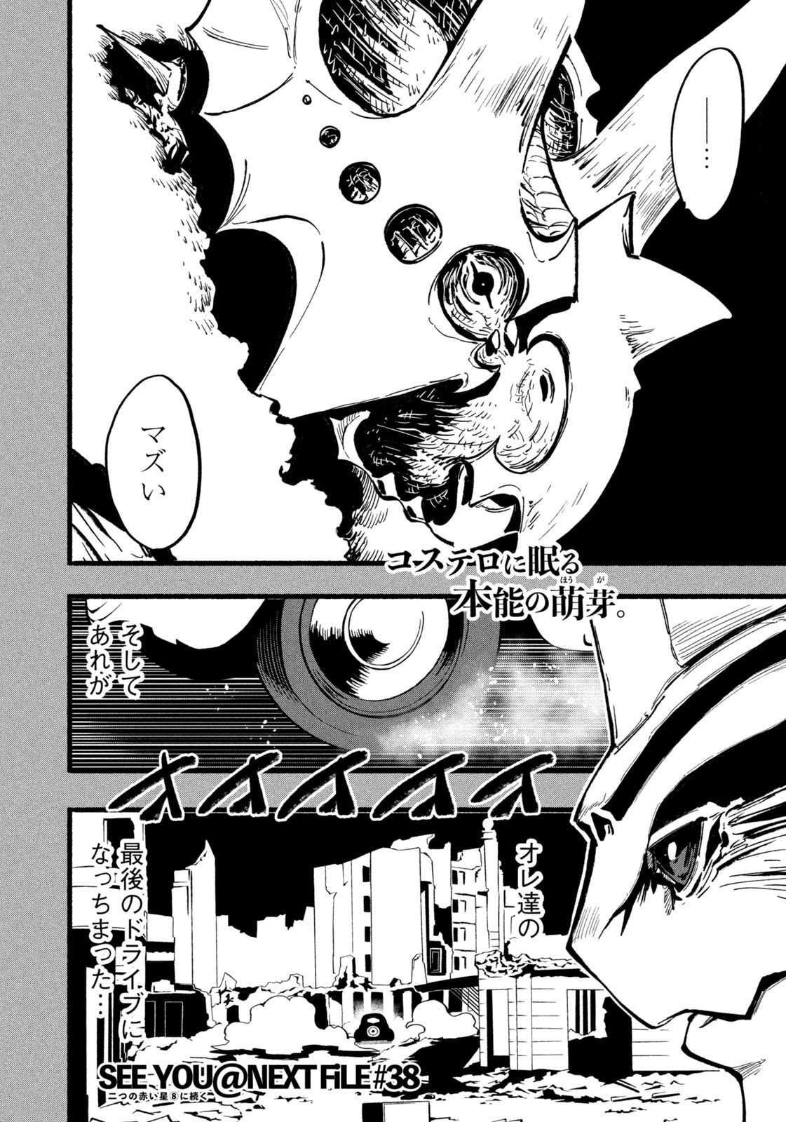 Dragon and Ape - Chapter 37 - Page 20