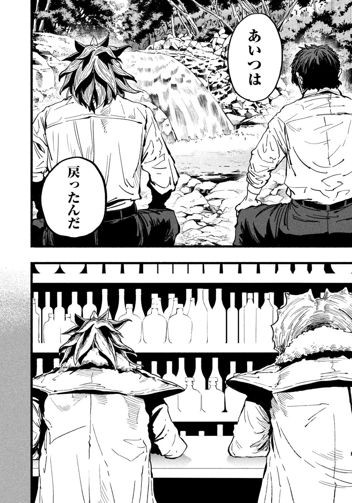Dragon and Ape - Chapter 37 - Page 4