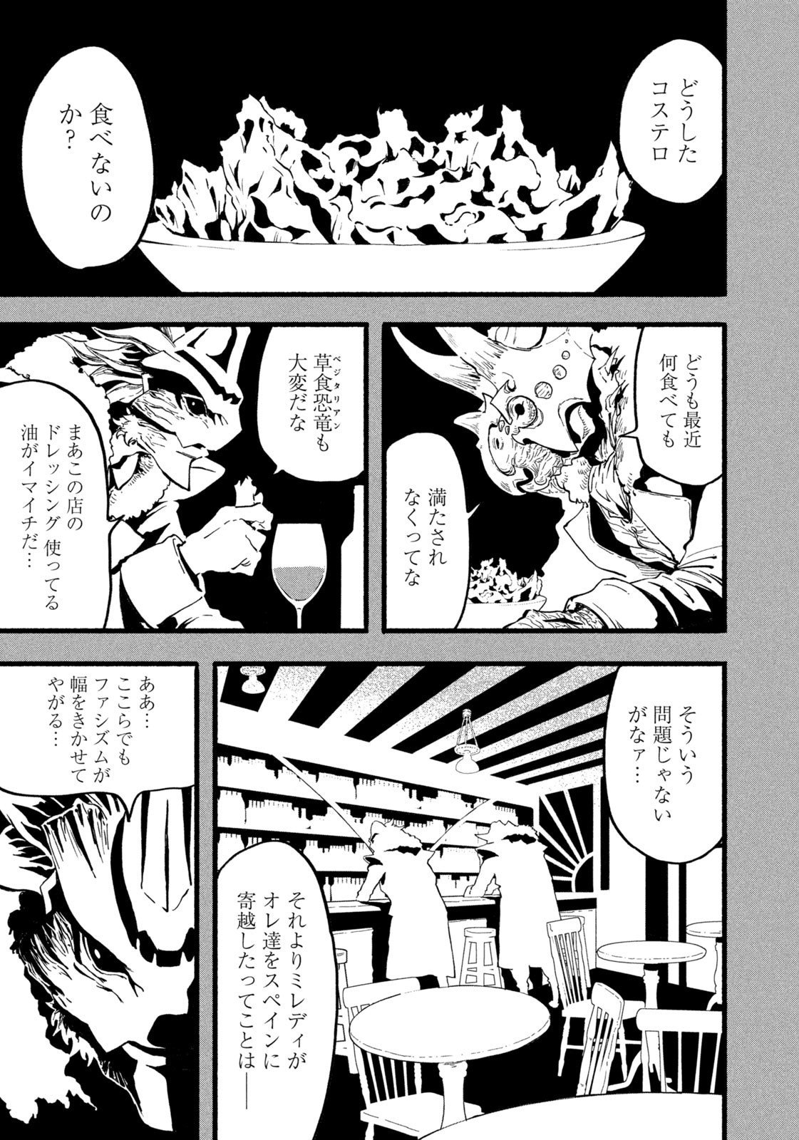Dragon and Ape - Chapter 37 - Page 5
