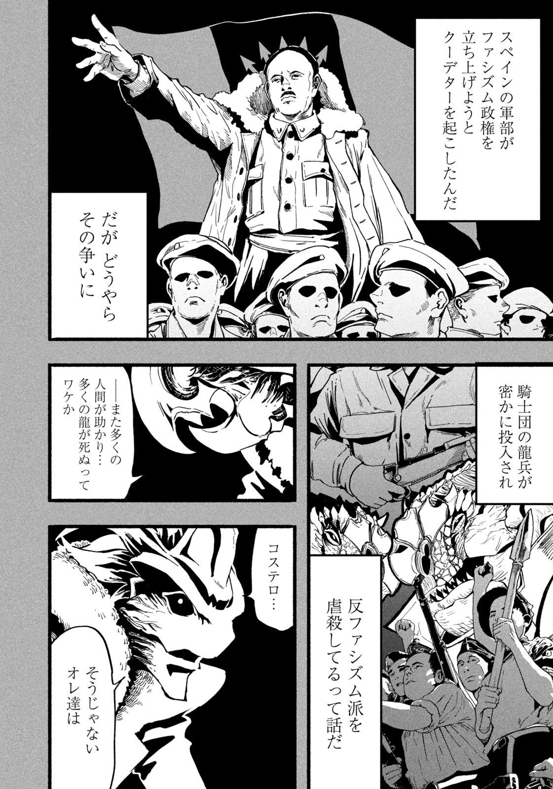 Dragon and Ape - Chapter 37 - Page 6