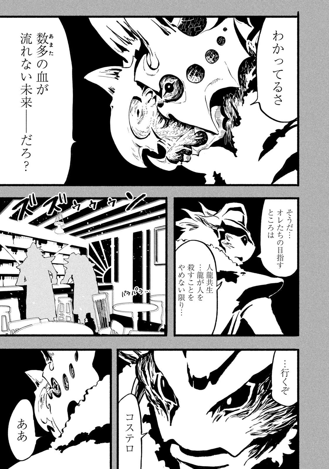Dragon and Ape - Chapter 37 - Page 7