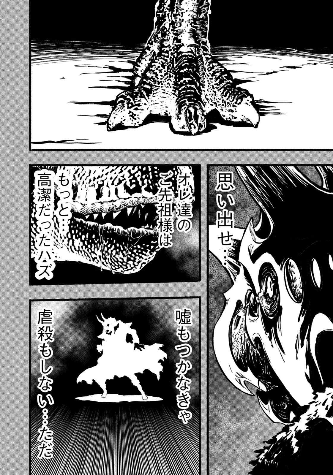 Dragon and Ape - Chapter 38 - Page 12