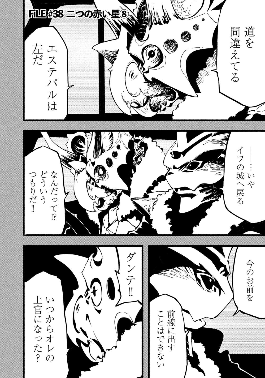 Dragon and Ape - Chapter 38 - Page 2