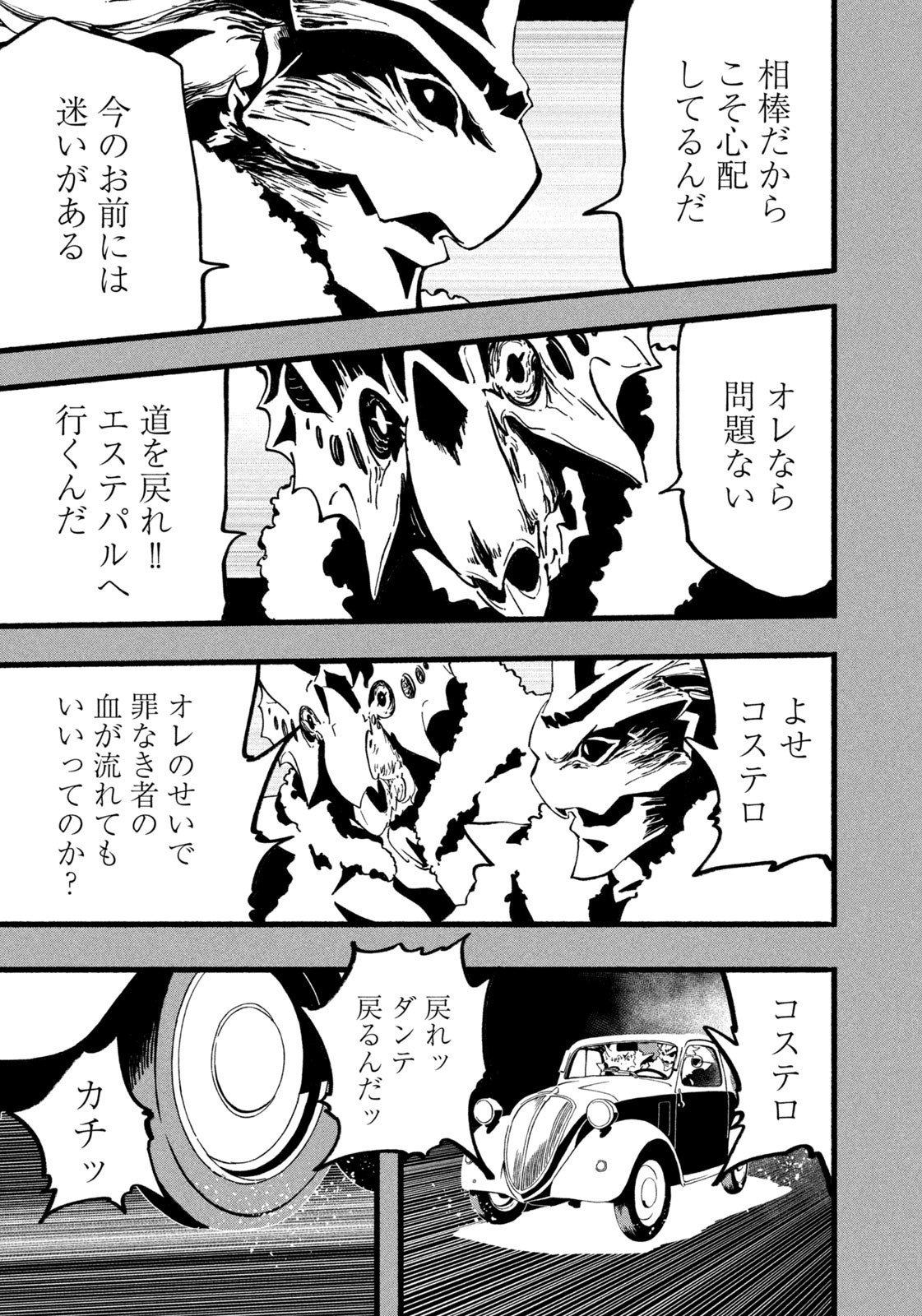 Dragon and Ape - Chapter 38 - Page 3