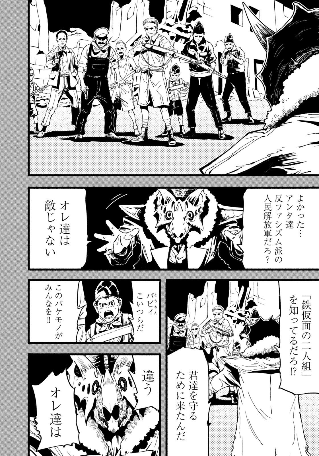 Dragon and Ape - Chapter 38 - Page 6