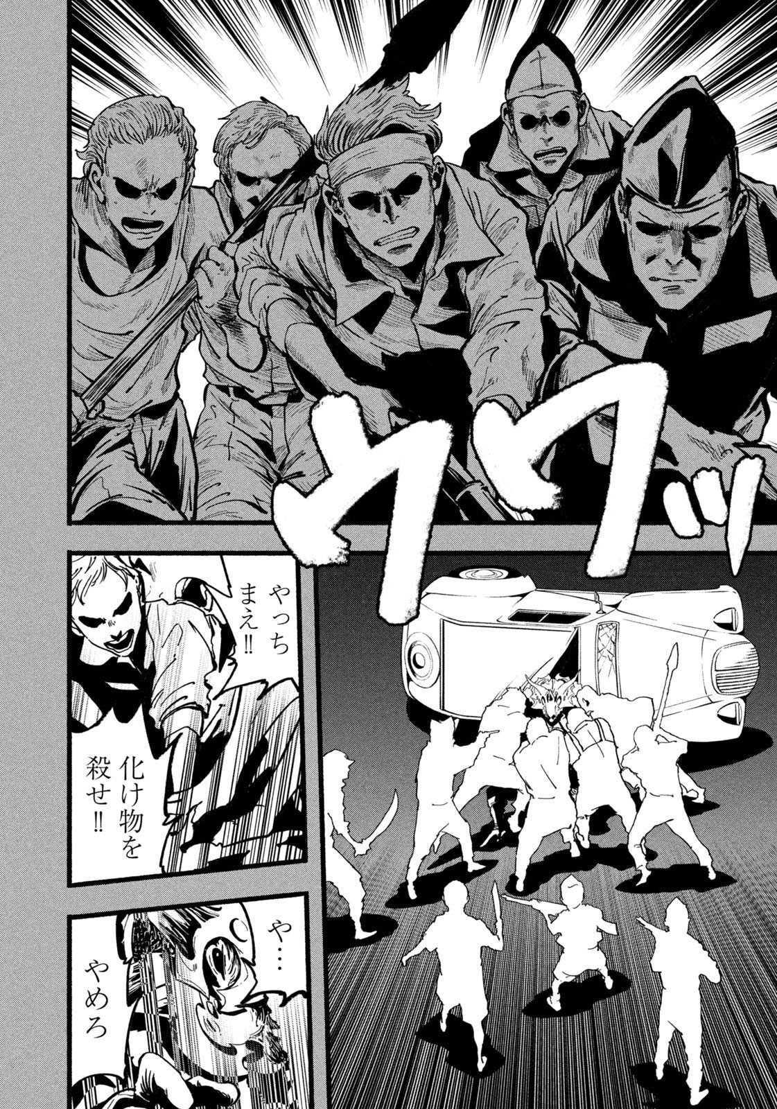 Dragon and Ape - Chapter 38 - Page 7