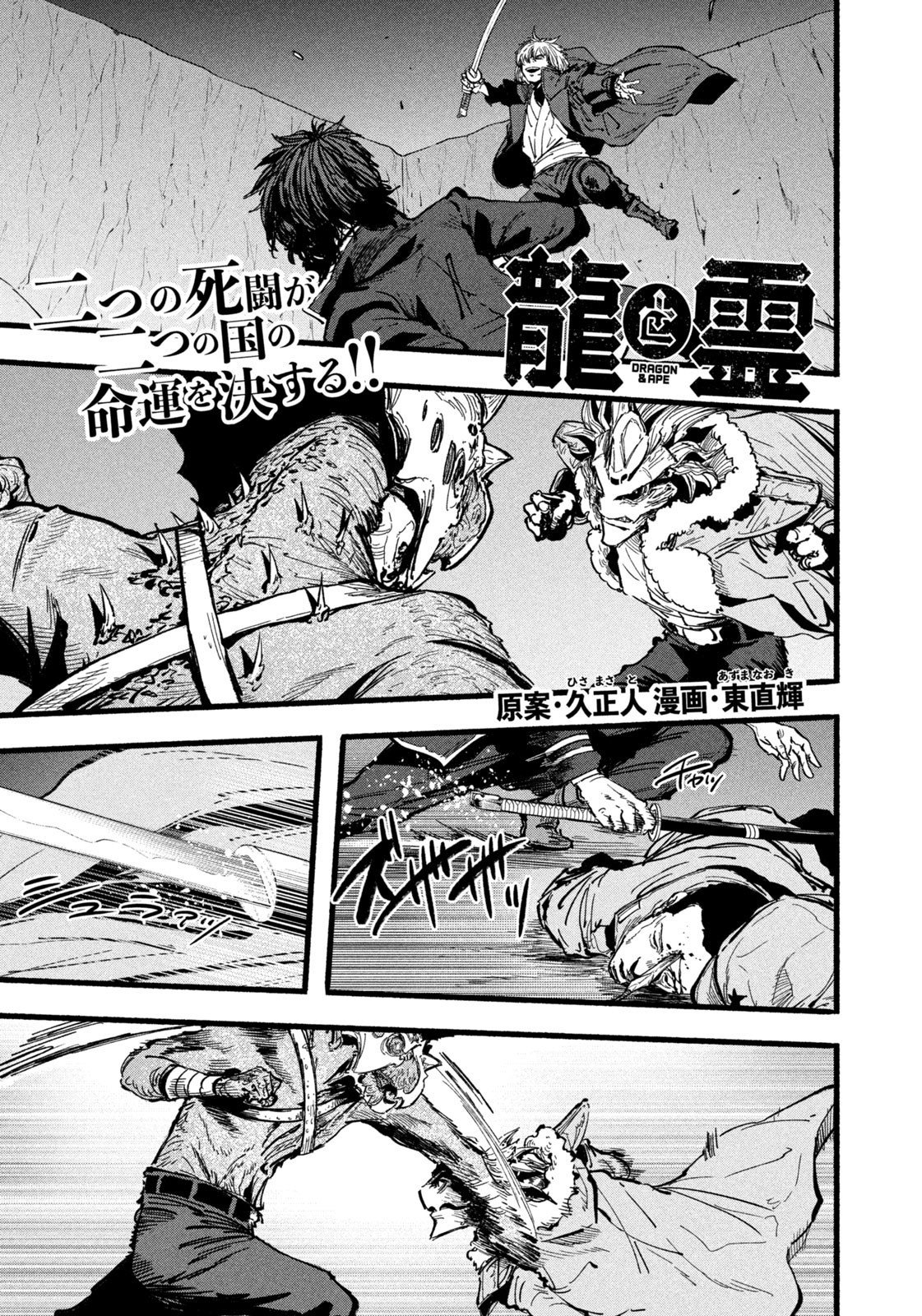 Dragon and Ape - Chapter 41 - Page 1
