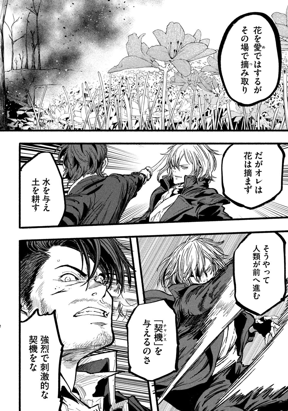 Dragon and Ape - Chapter 41 - Page 12