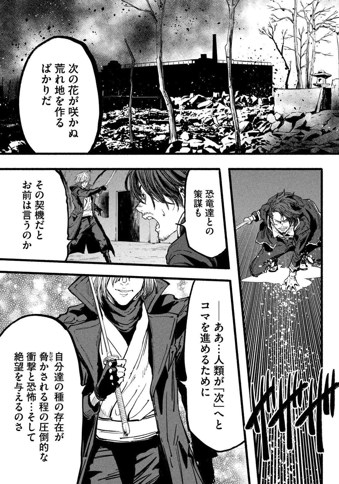 Dragon and Ape - Chapter 41 - Page 13