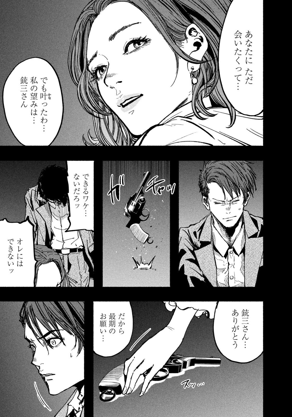 Dragon and Ape - Chapter 41 - Page 17