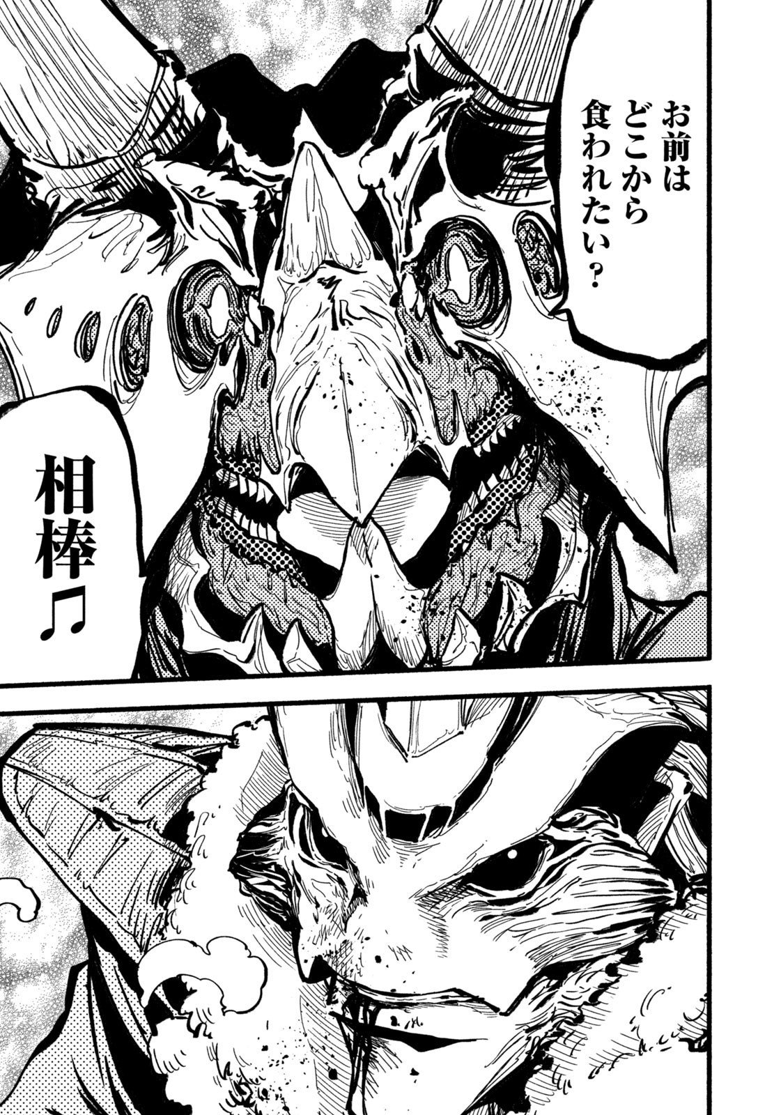 Dragon and Ape - Chapter 41 - Page 7