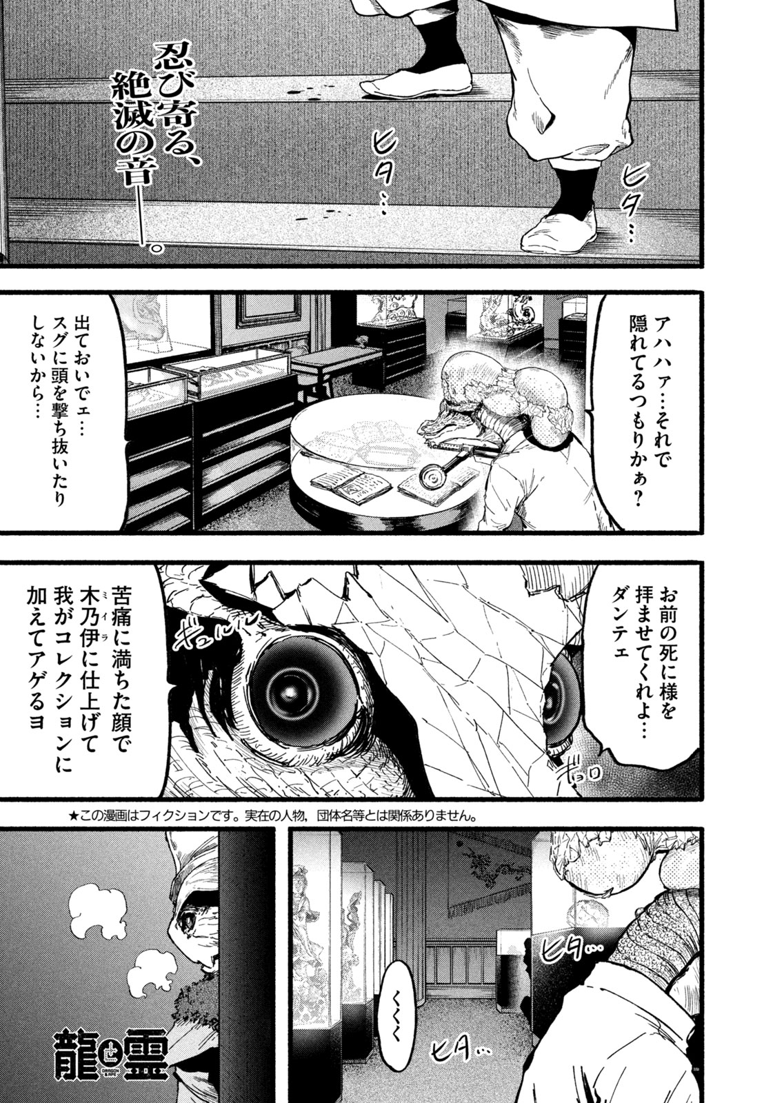 Dragon and Ape - Chapter 9 - Page 1