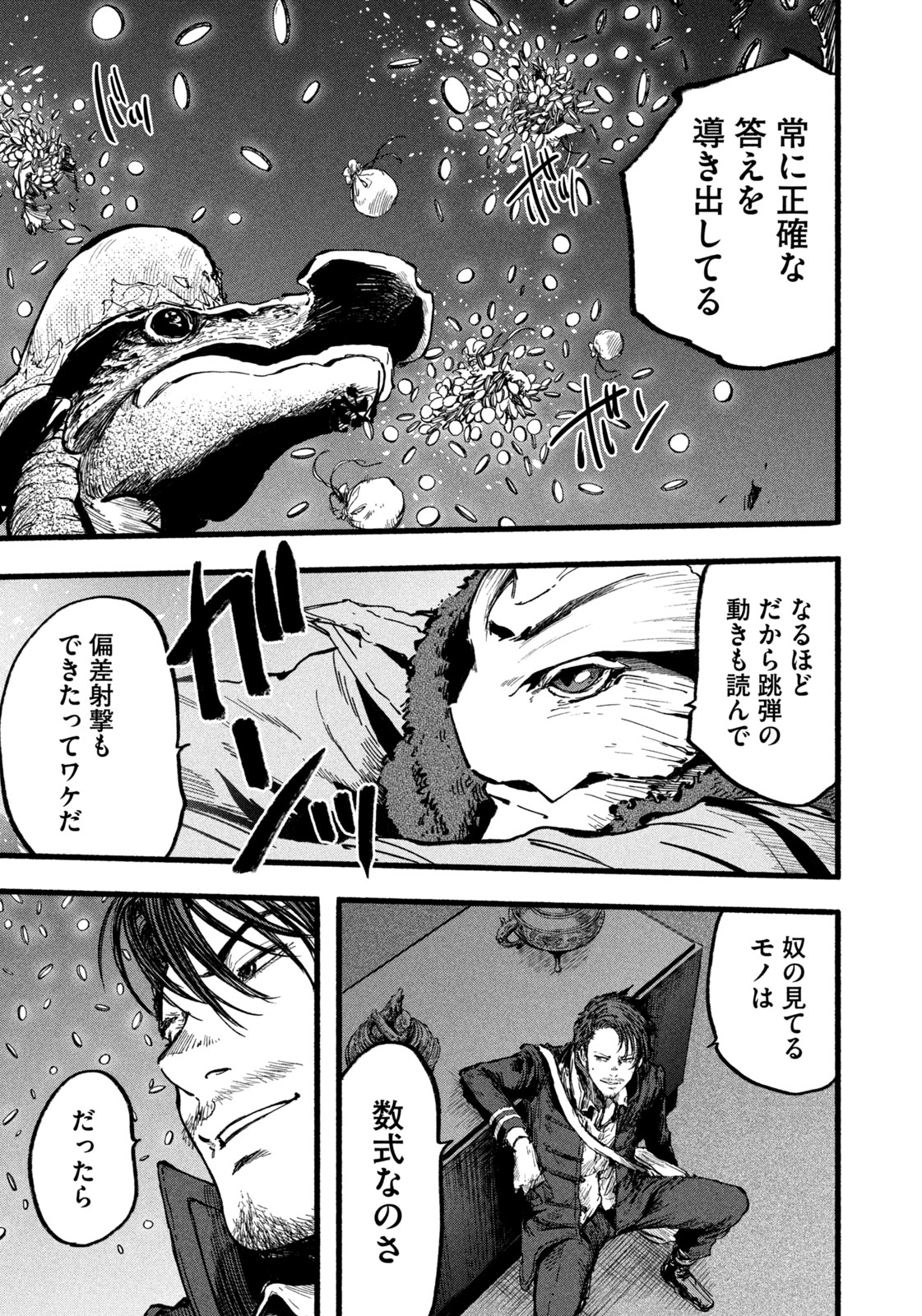 Dragon and Ape - Chapter 9 - Page 13