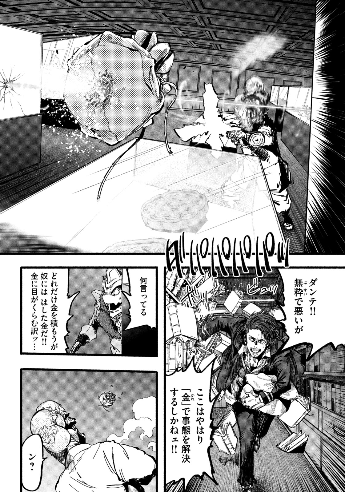Dragon and Ape - Chapter 9 - Page 8