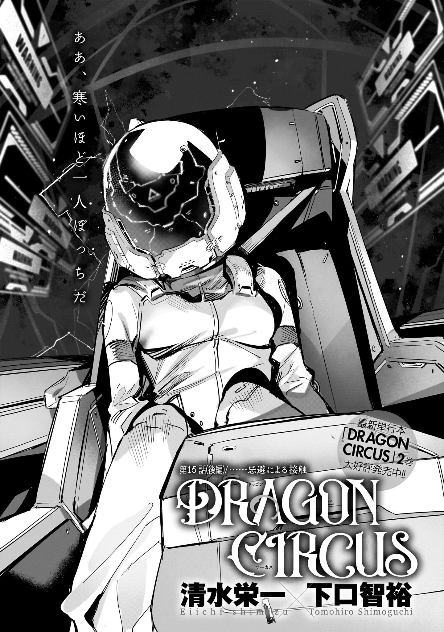 Dragon Circus - Chapter 15.2 - Page 1