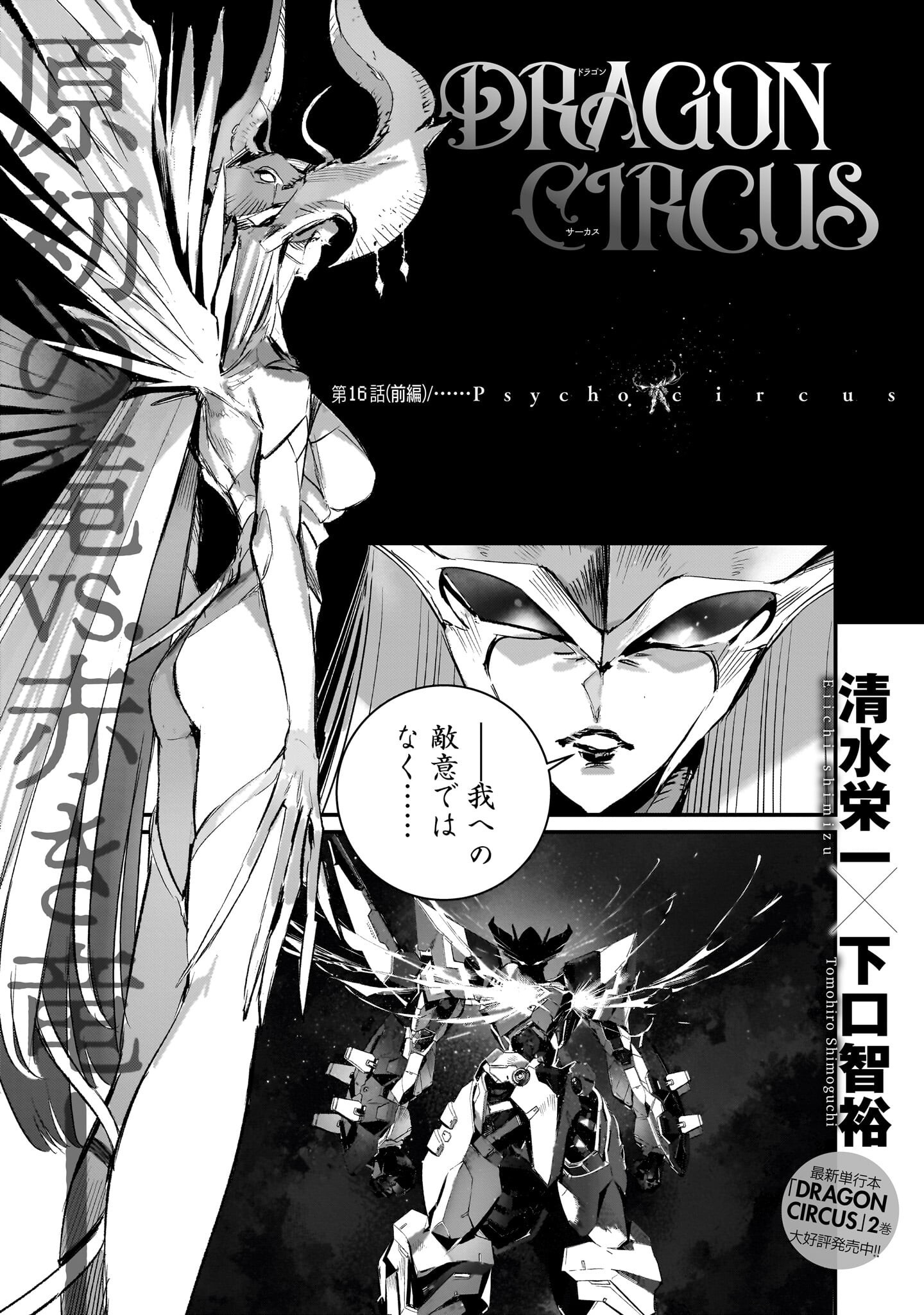 Dragon Circus - Chapter 16.1 - Page 1