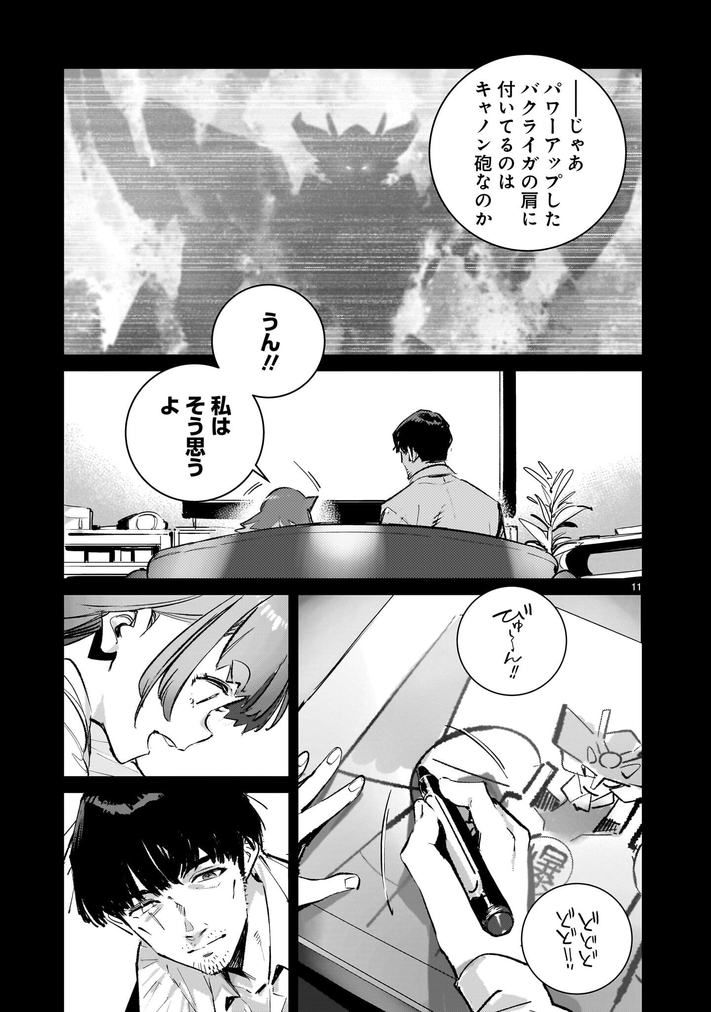 Dragon Circus - Chapter 16.1 - Page 11