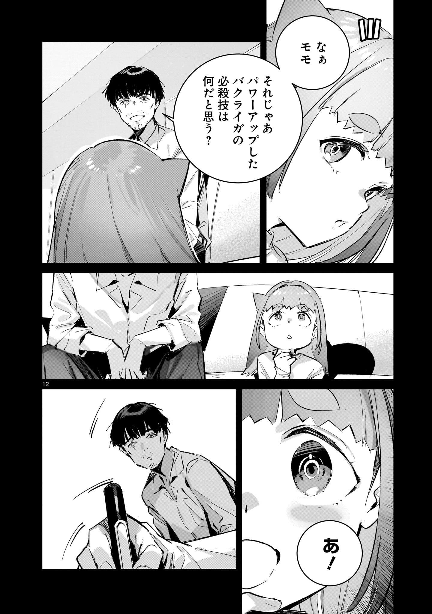 Dragon Circus - Chapter 16.1 - Page 12