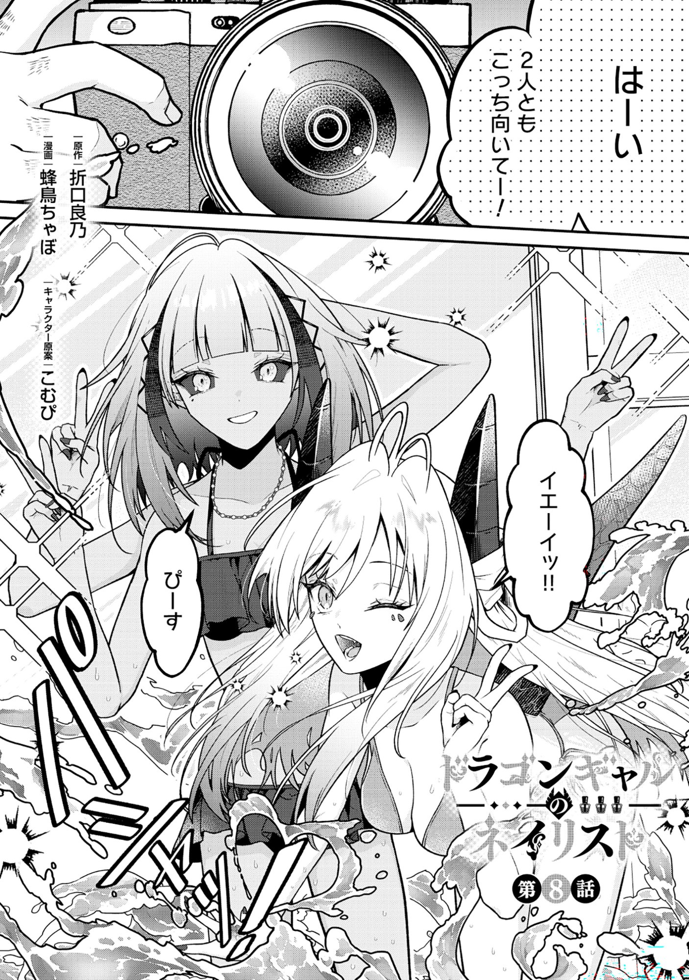 The Dragon Gal's Nail Artist - Chapter 8.1 - Page 1