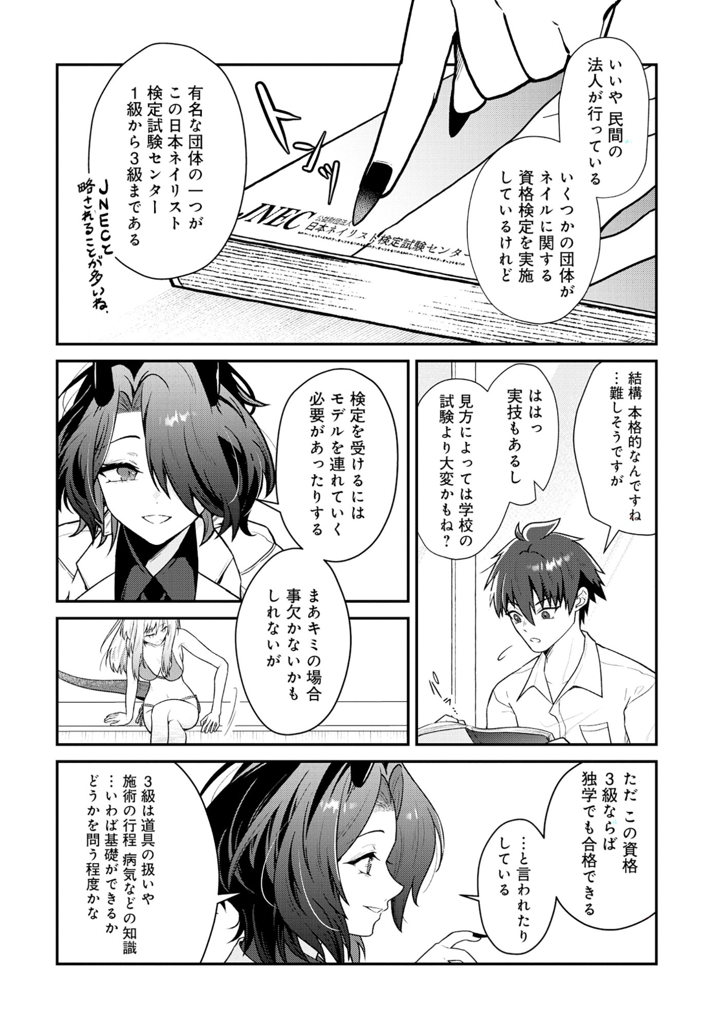 The Dragon Gal's Nail Artist - Chapter 8.1 - Page 10